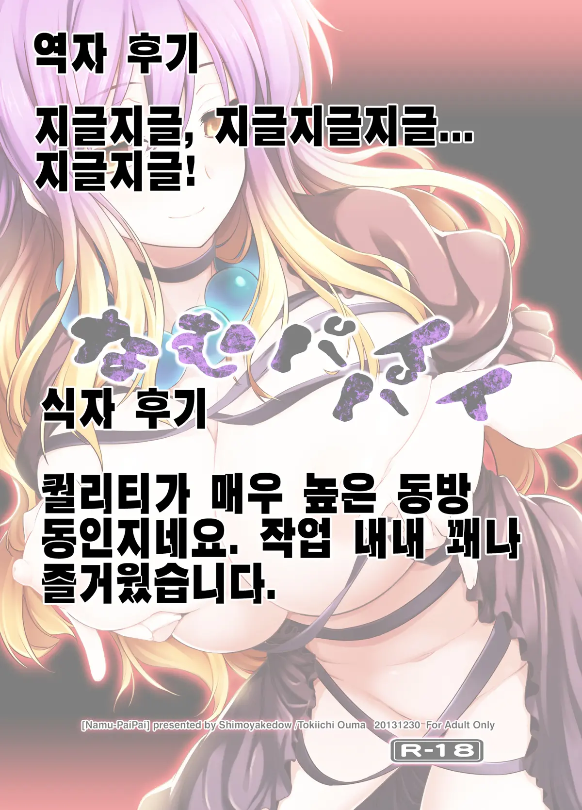 Namu-PaiPai | 나무 슴가슴가