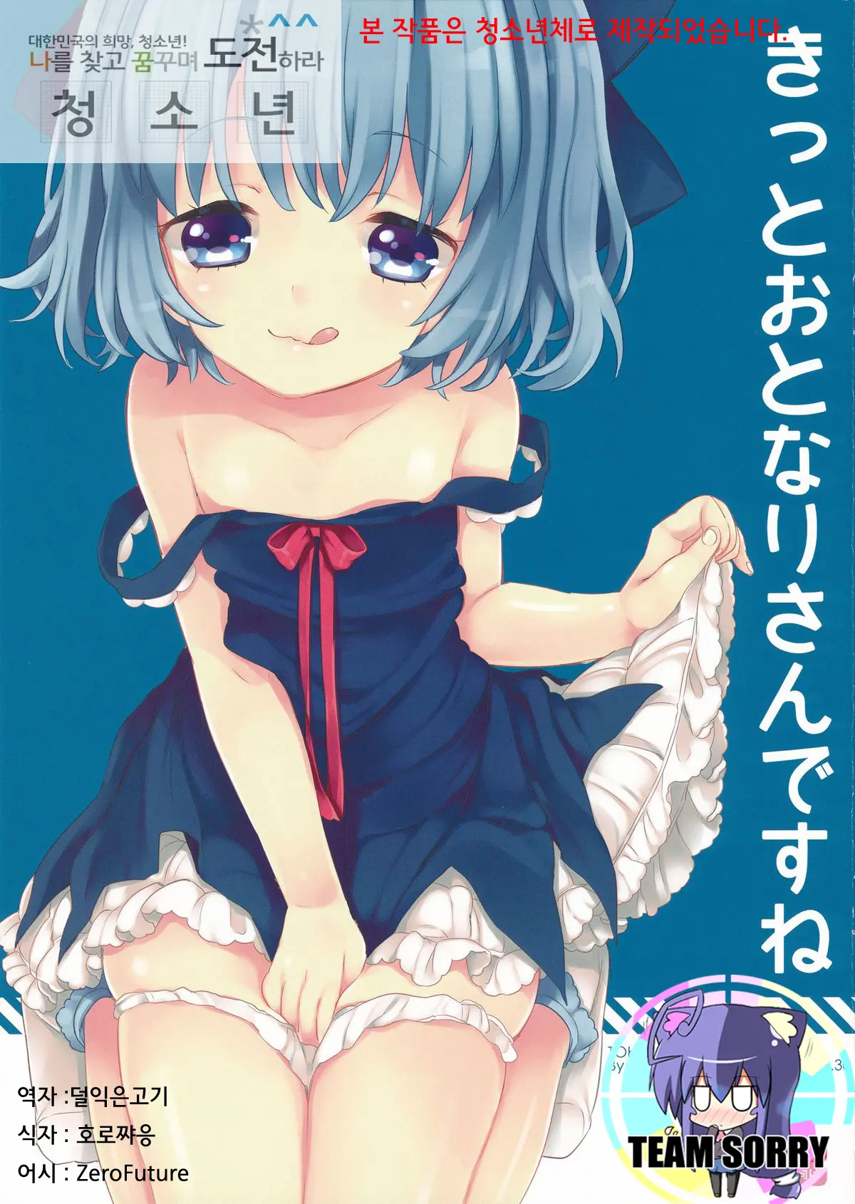 Kitto Otonari-San Desu Ne