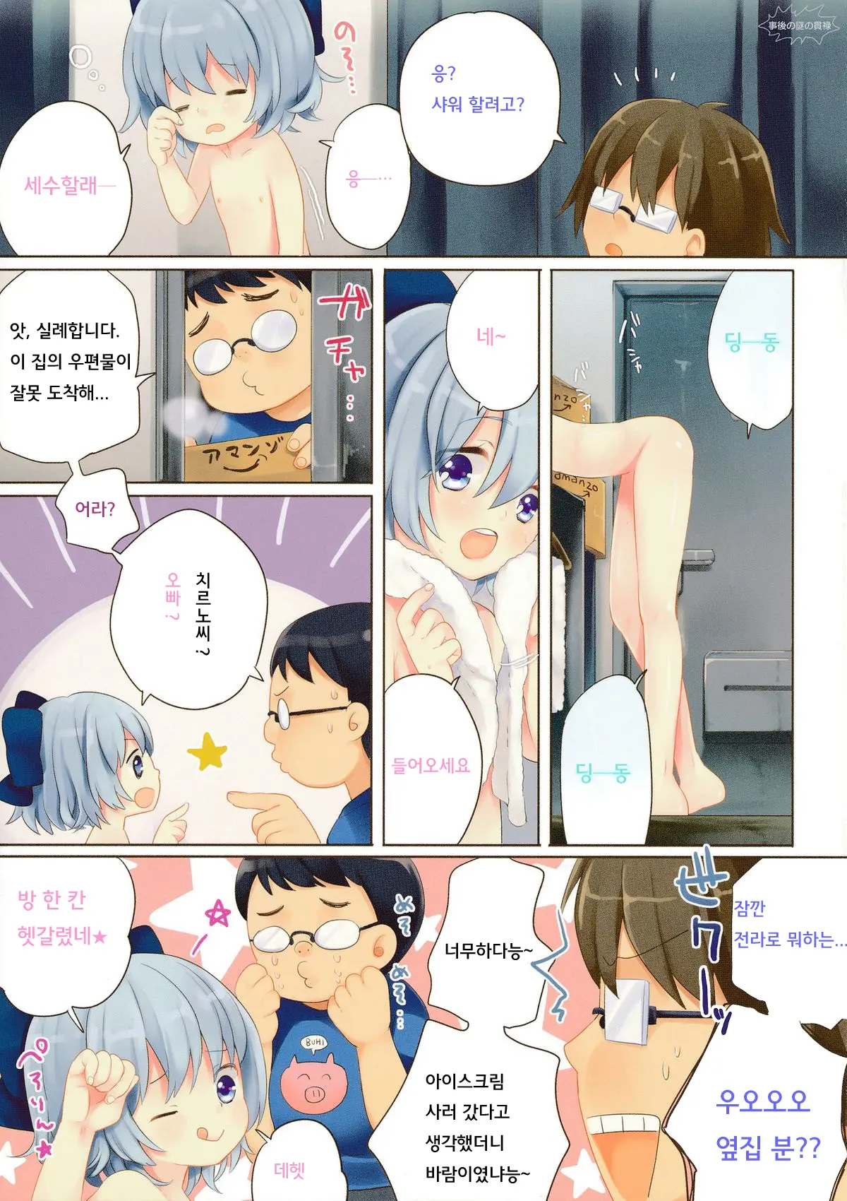 Kitto Otonari-San Desu Ne
