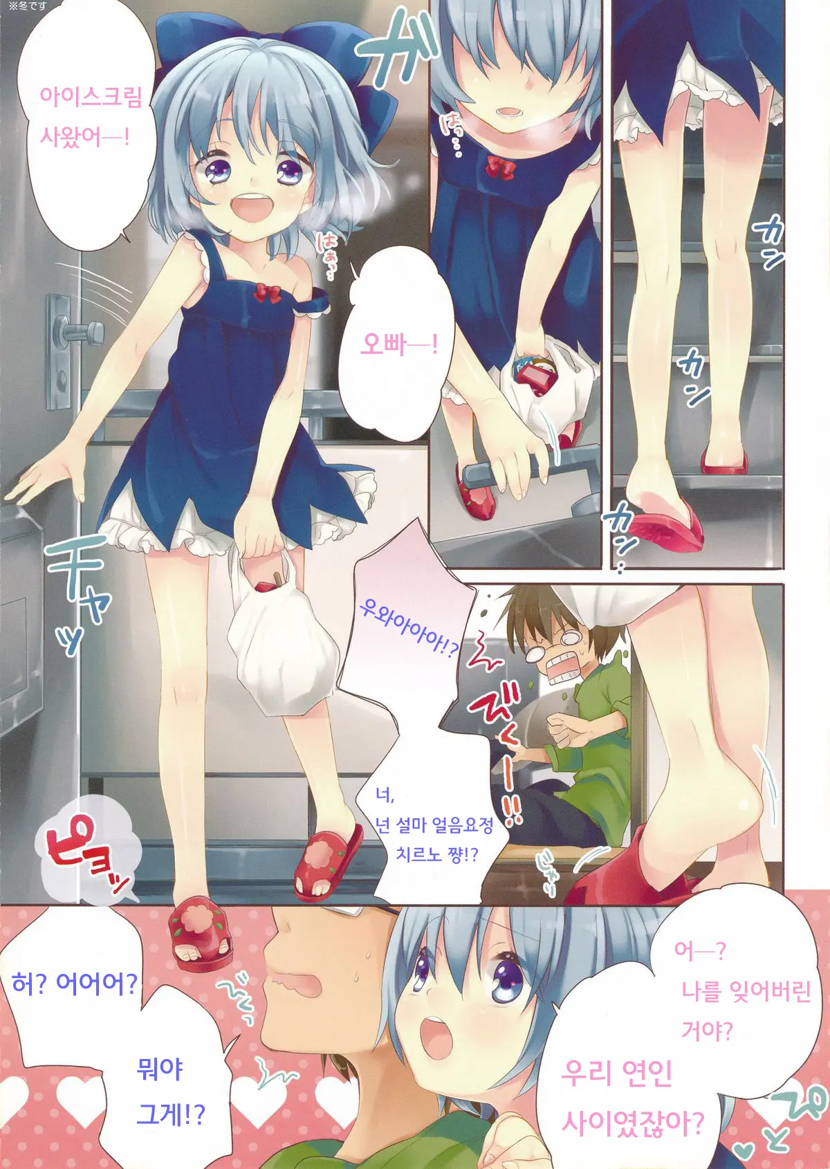 Kitto Otonari-San Desu Ne