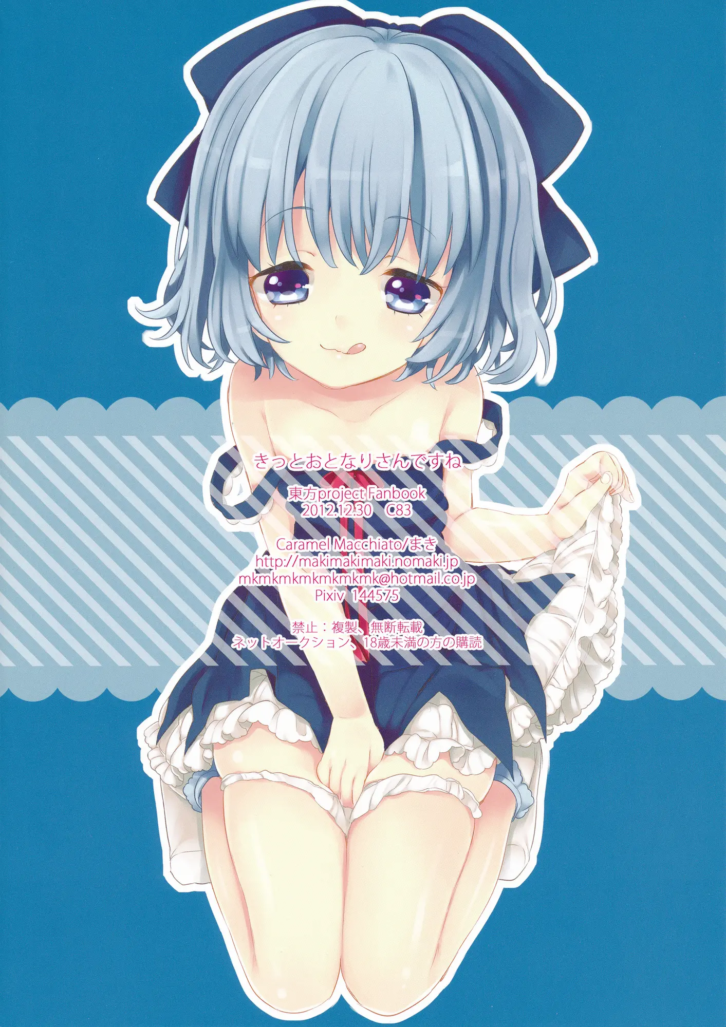 Kitto Otonari-San Desu Ne