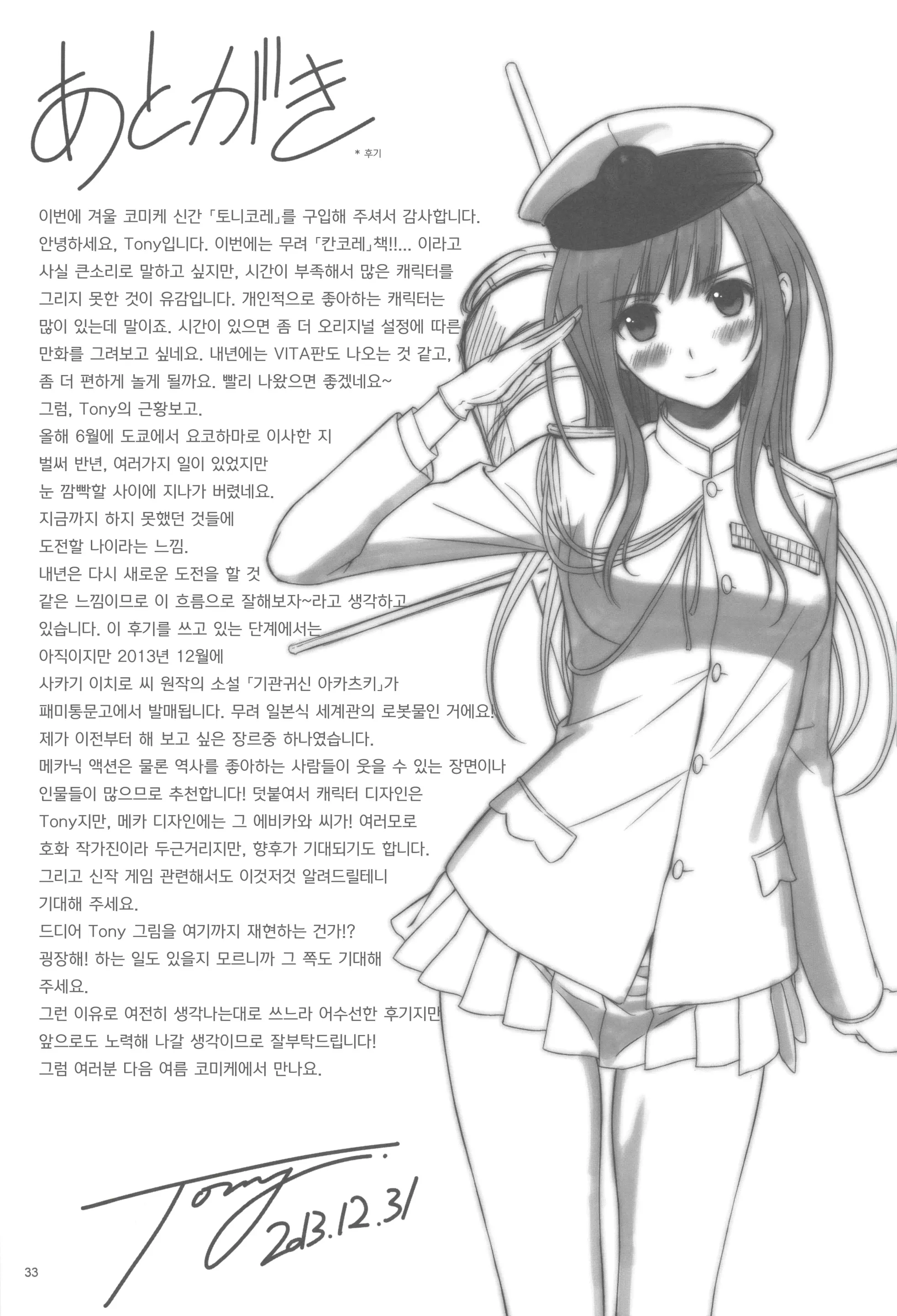 Tony Colle ~Tony, Kore Wa Ittai...~