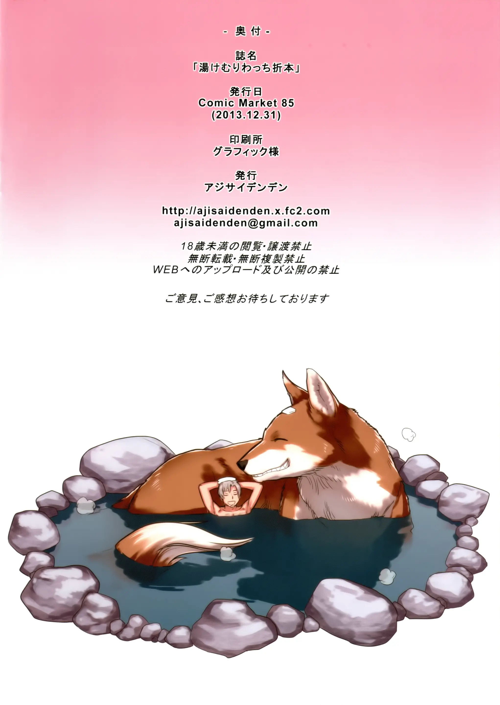 Yukemuri Watchi Orihon + Illustrate