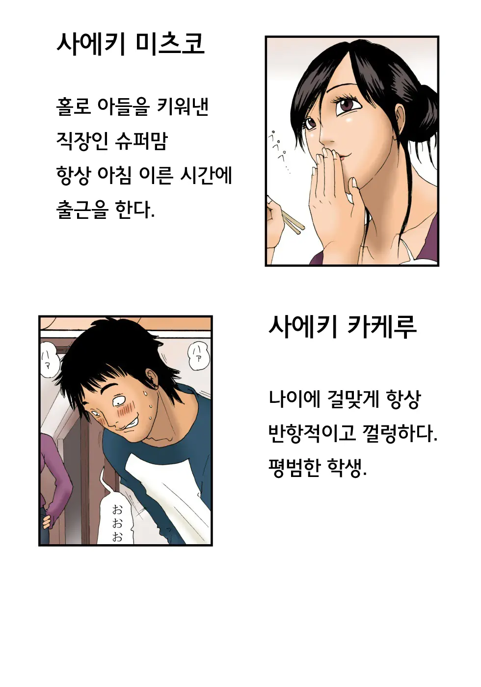 Haha Ga Neteru Ma Ni | 엄마가 잠에 들고 있는 동안