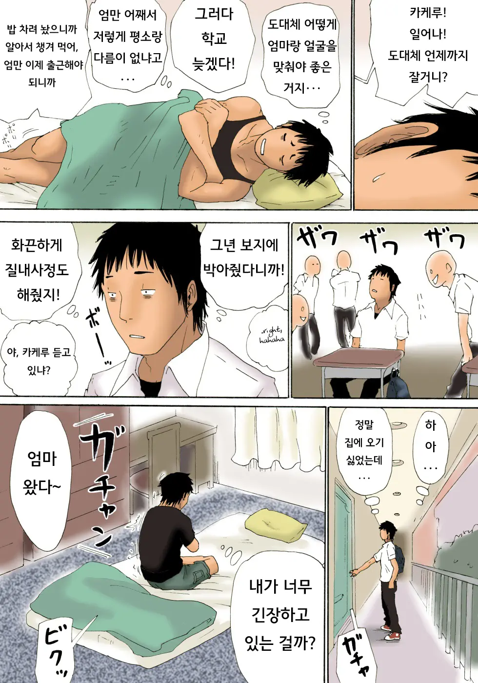 Haha Ga Neteru Ma Ni | 엄마가 잠에 들고 있는 동안