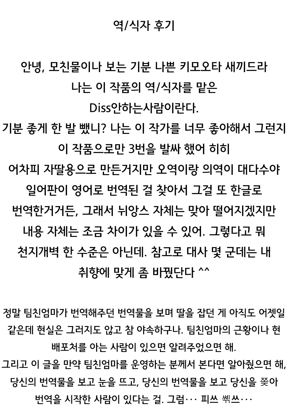 Haha Ga Neteru Ma Ni | 엄마가 잠에 들고 있는 동안