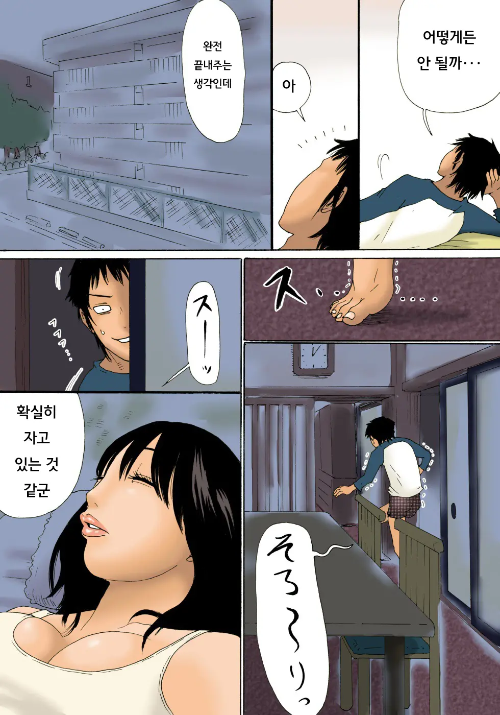 Haha Ga Neteru Ma Ni | 엄마가 잠에 들고 있는 동안