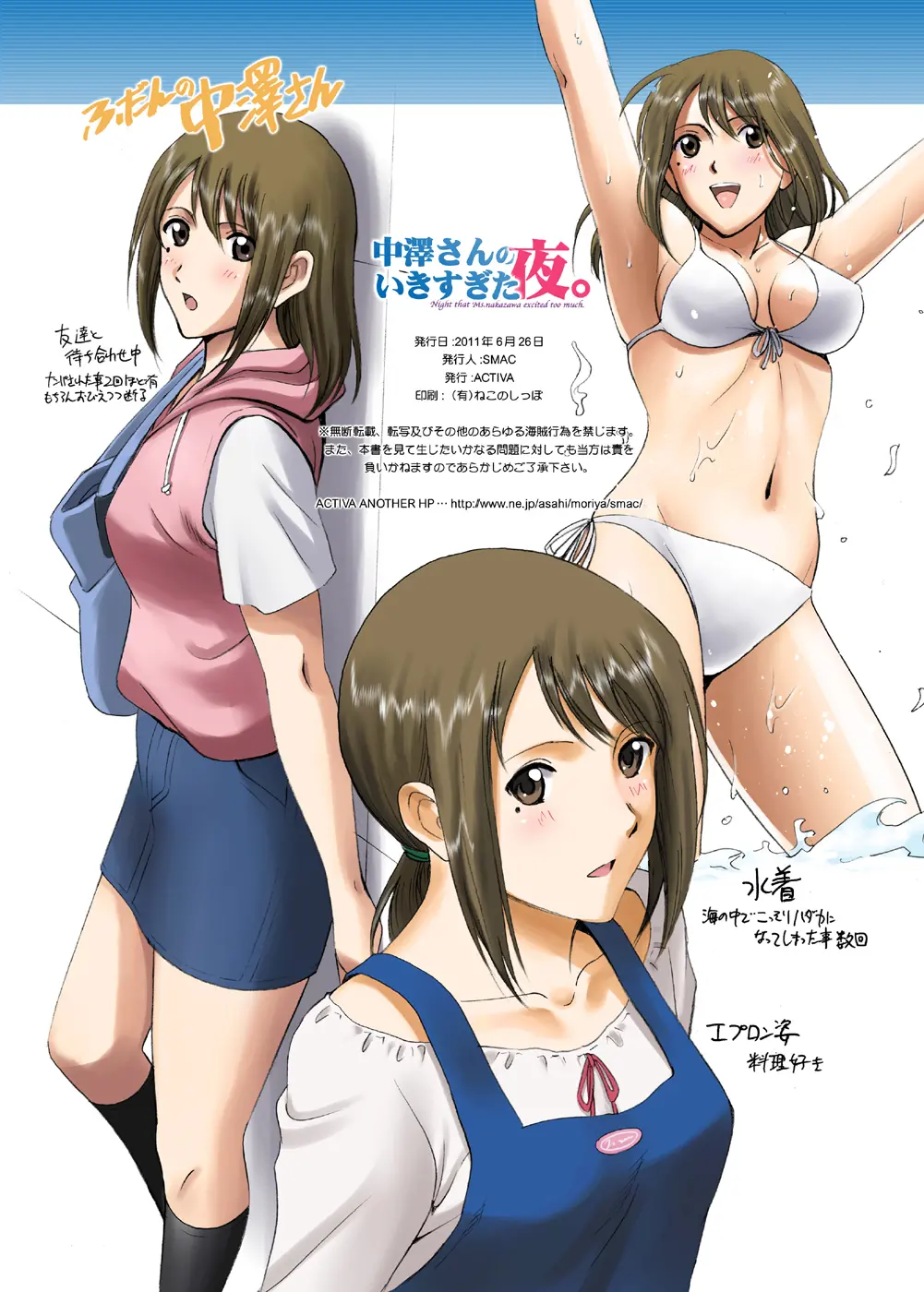 Roshutsu Otome Comic "Nakazawa-San No Ikisugita Yoru." - Night That Ms.Nakazawa Excited Too Much.