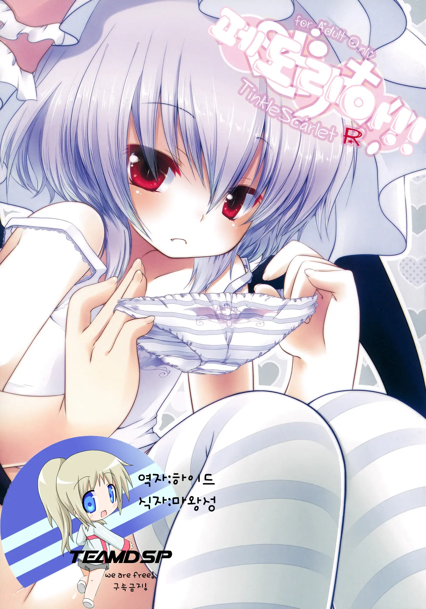 Pedoria!! Tinkle Scarlet R