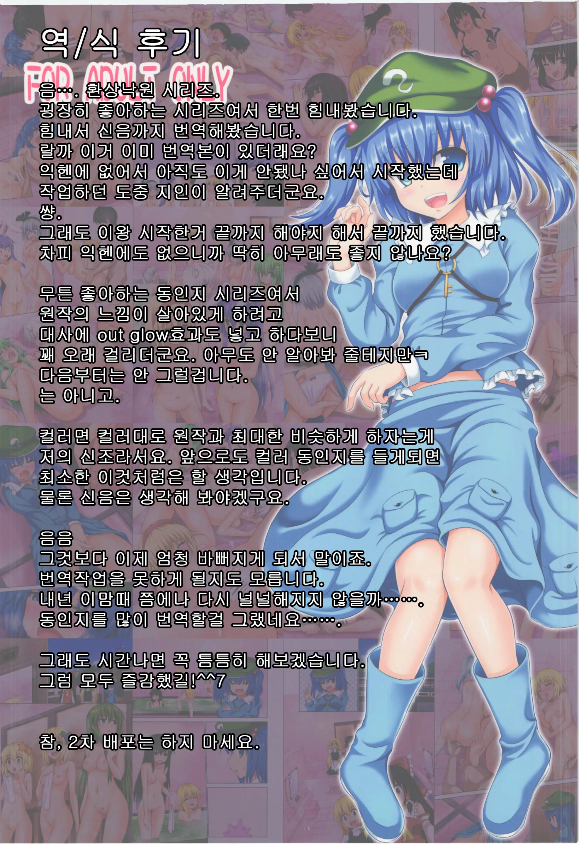 Gensoukyou Rakuenka Keikaku 12 | 환상향 낙원화 계획 12