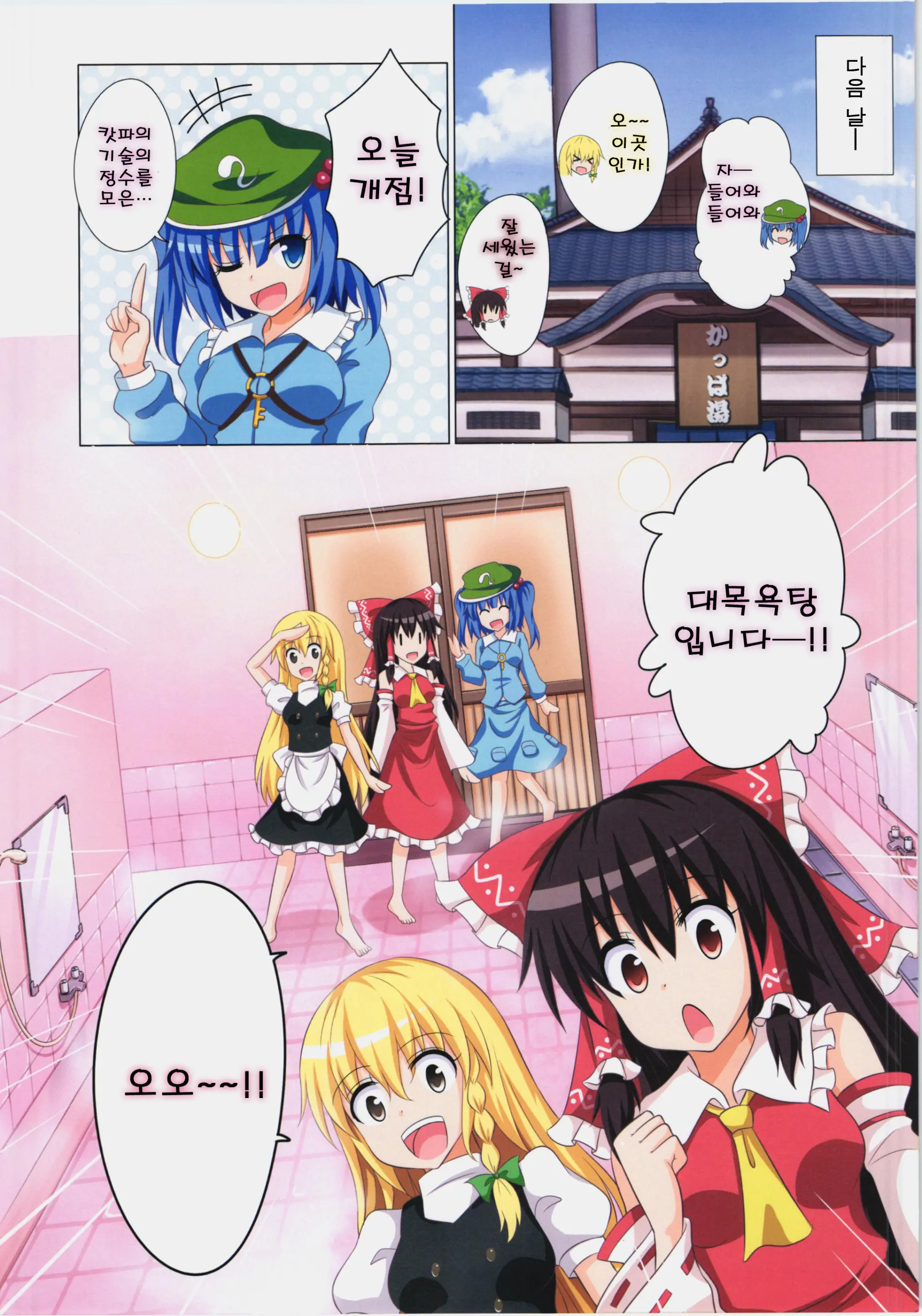 Gensoukyou Rakuenka Keikaku 12 | 환상향 낙원화 계획 12