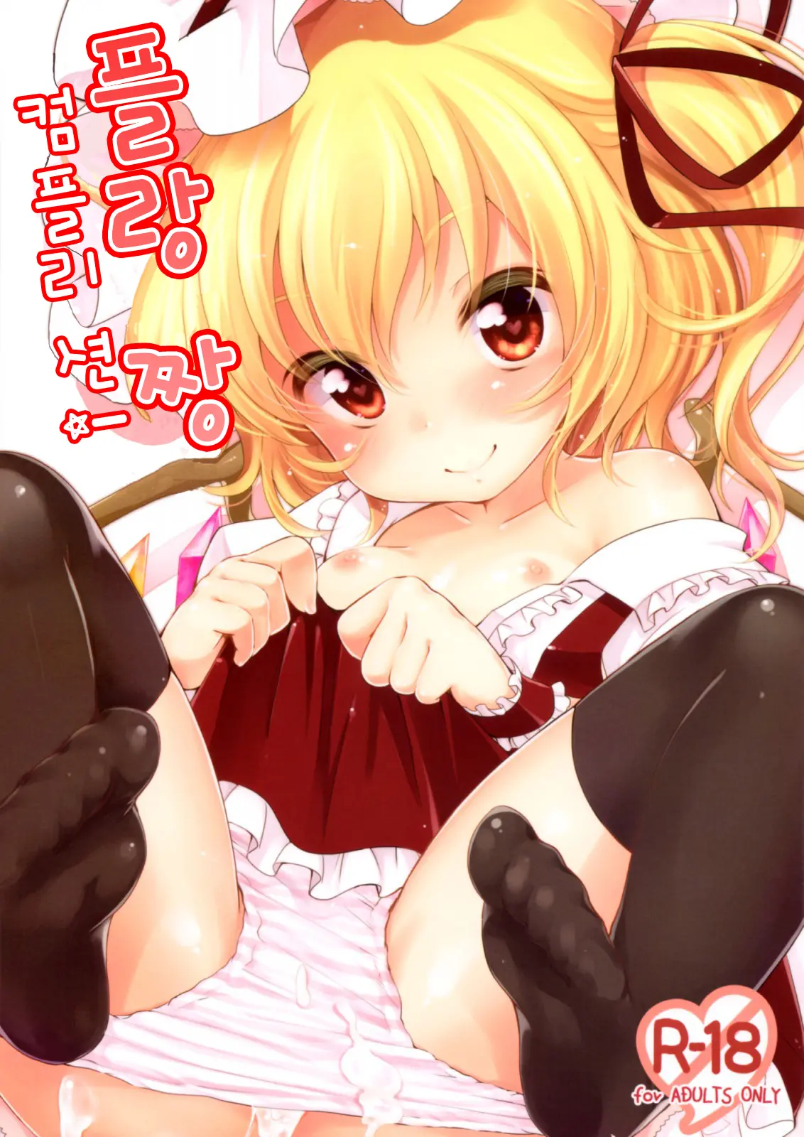 Hyperon3Flan!!