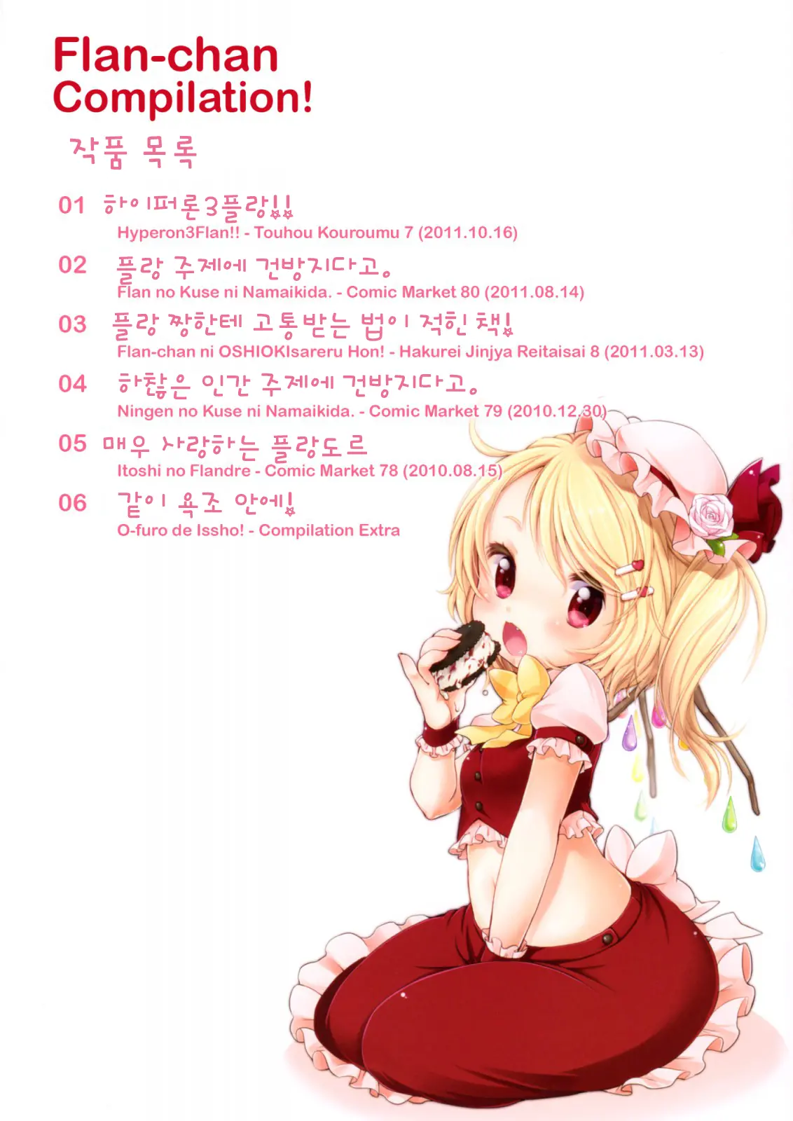 Hyperon3Flan!!