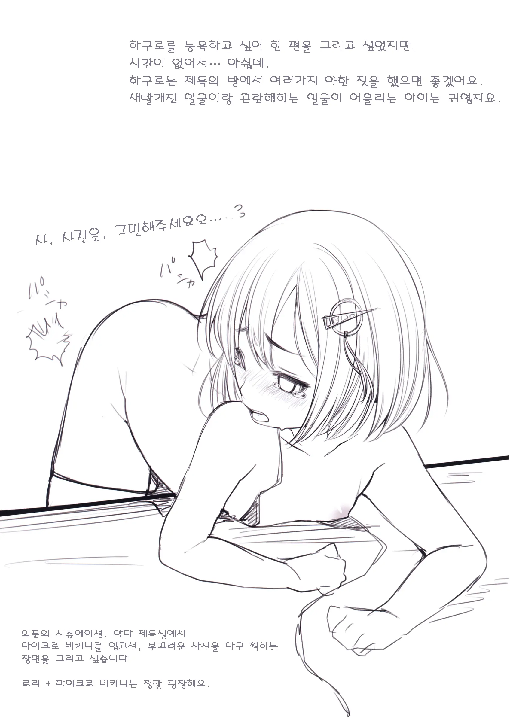 Teitoku Wa Chicchai Hou Ga Suki Da.