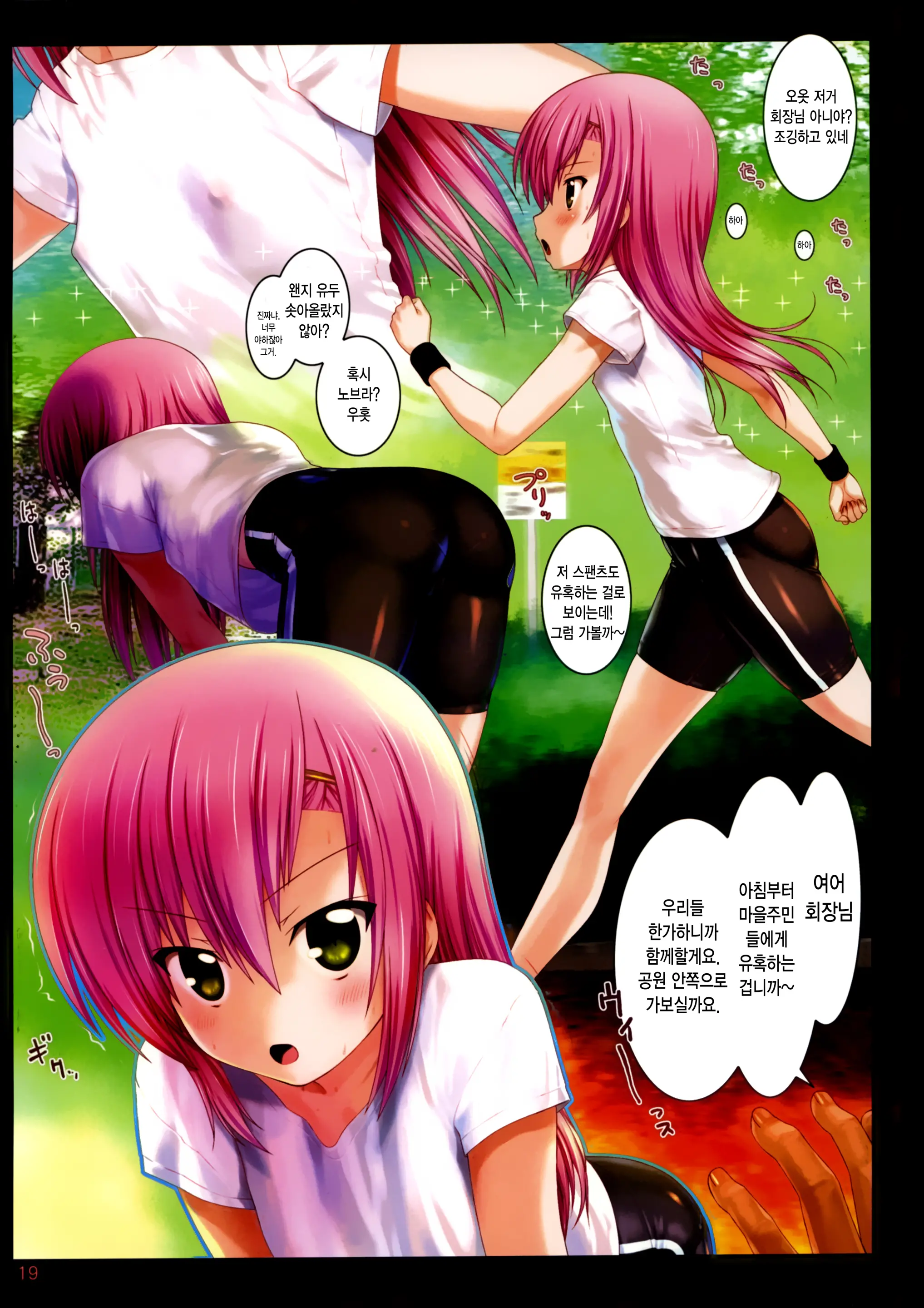 Kaicho No Nichijou! - Hinagiku The School Captain 1 | 회장님의 일상! 1