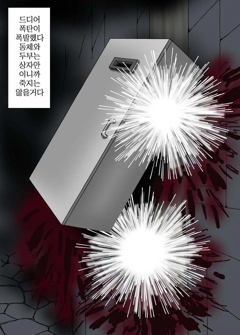 人間爆弾