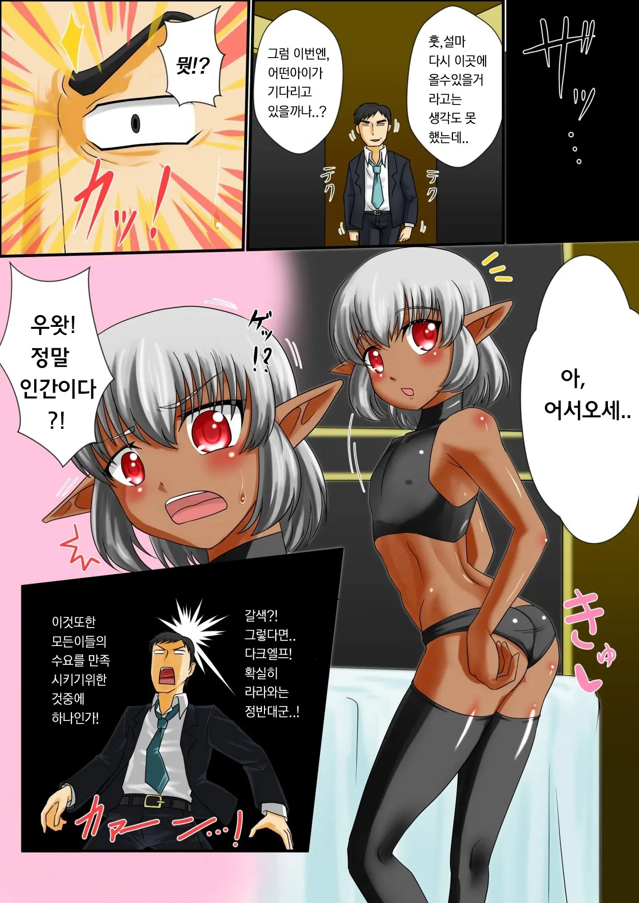 Soredemo Ore Wa Shota Elf To Ecchi Ga Shitainda!!