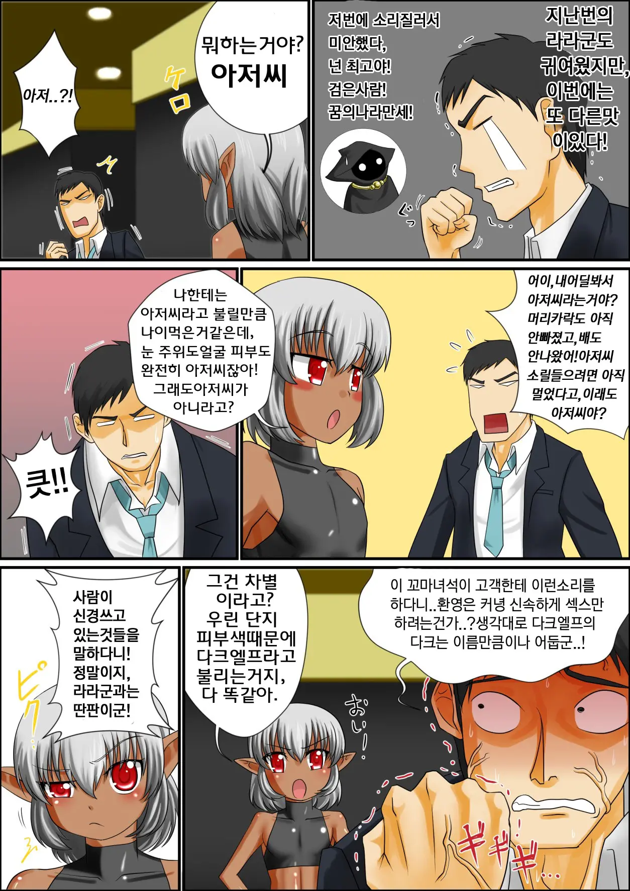 Soredemo Ore Wa Shota Elf To Ecchi Ga Shitainda!!