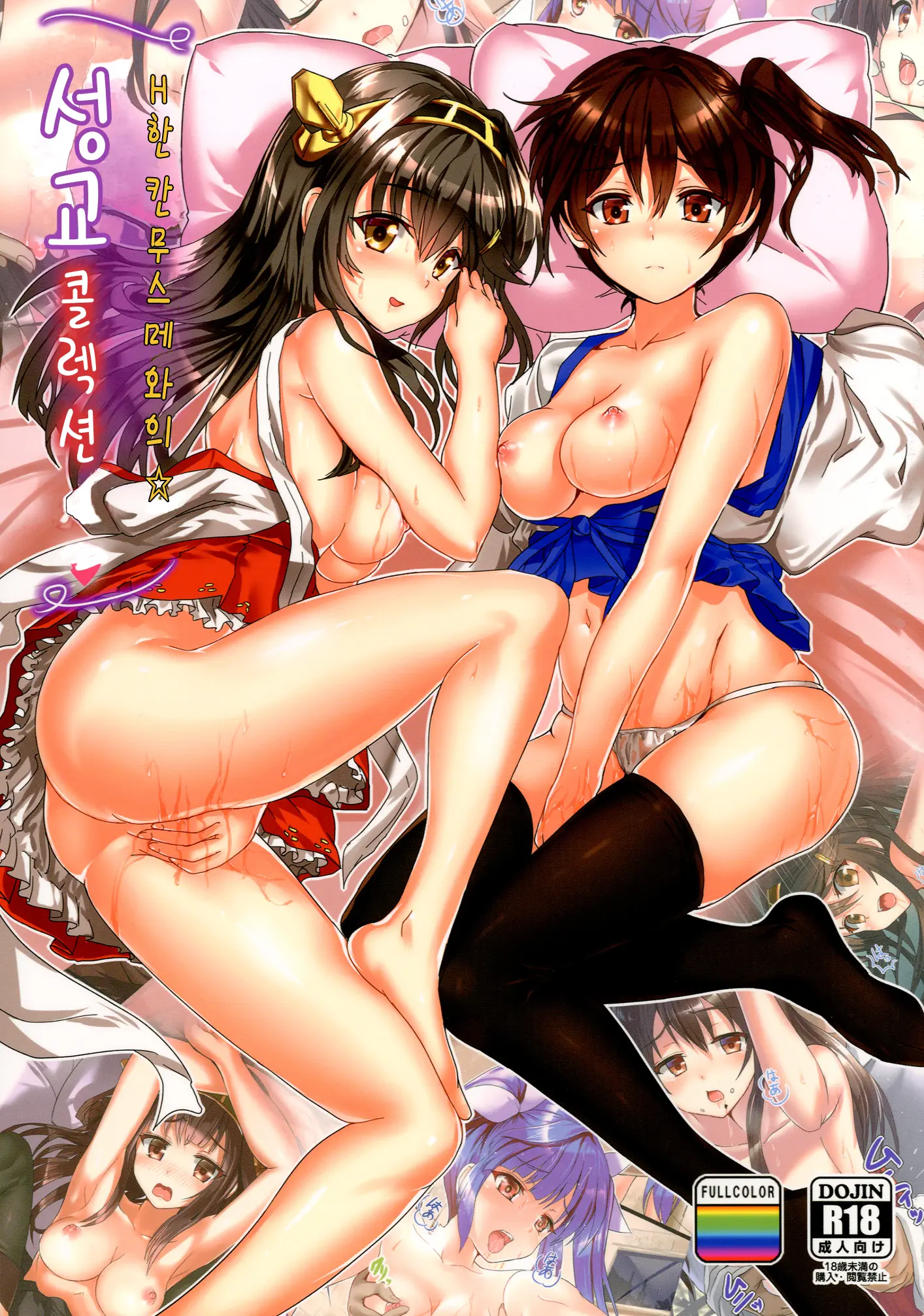 H Na Kanmusu To No Seikou Collection