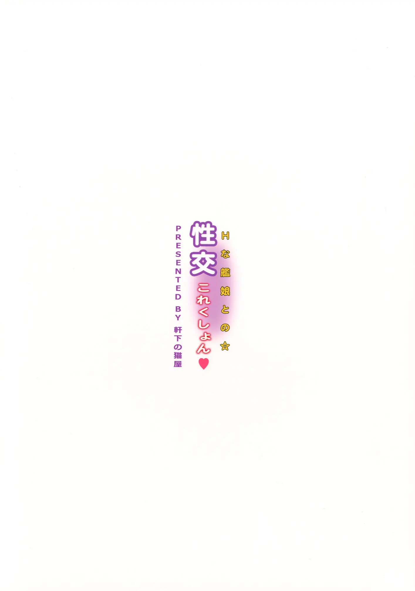 H Na Kanmusu To No Seikou Collection