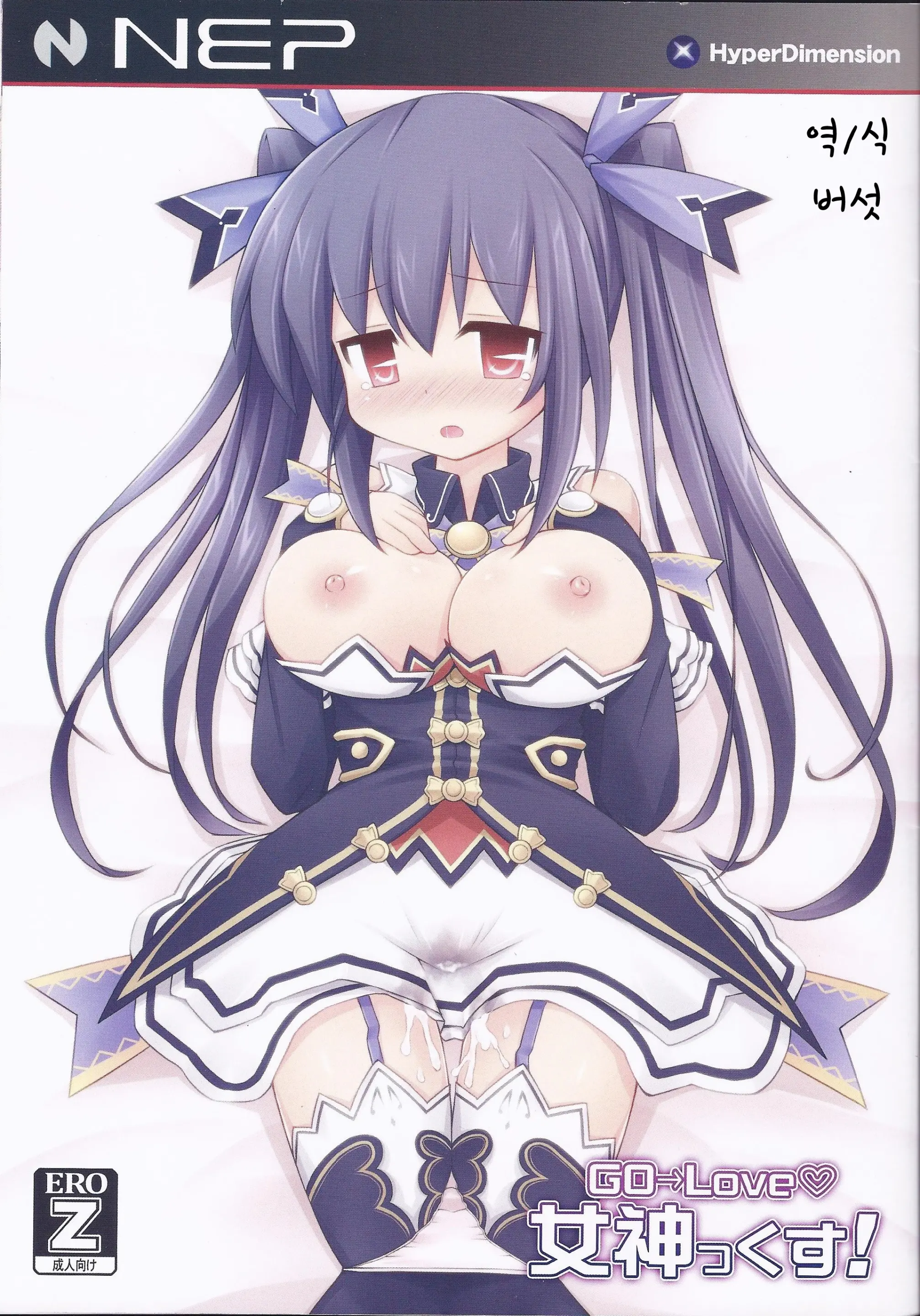 GO→Love Megamix!