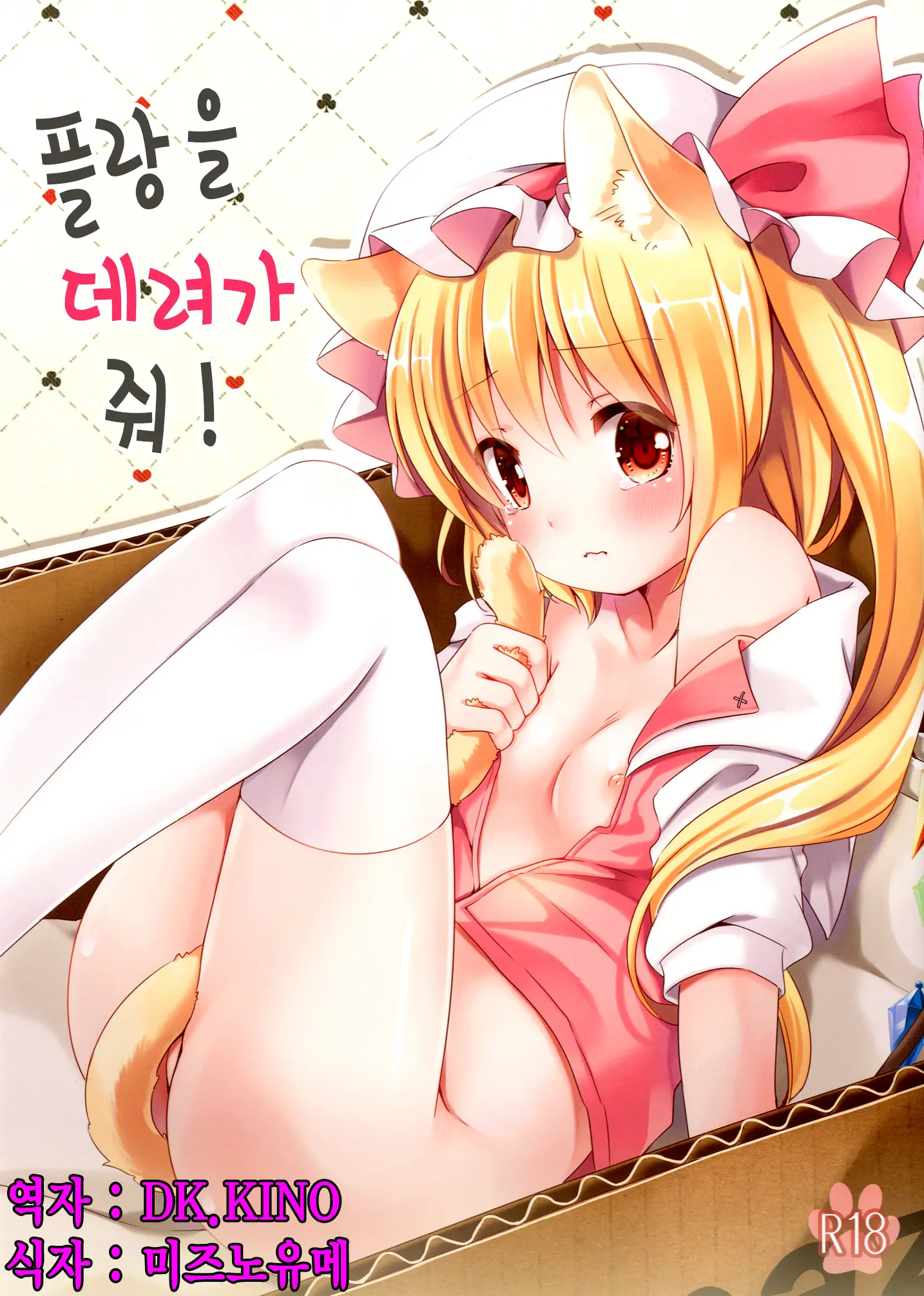 Funyan No Koto Hirotteyo!