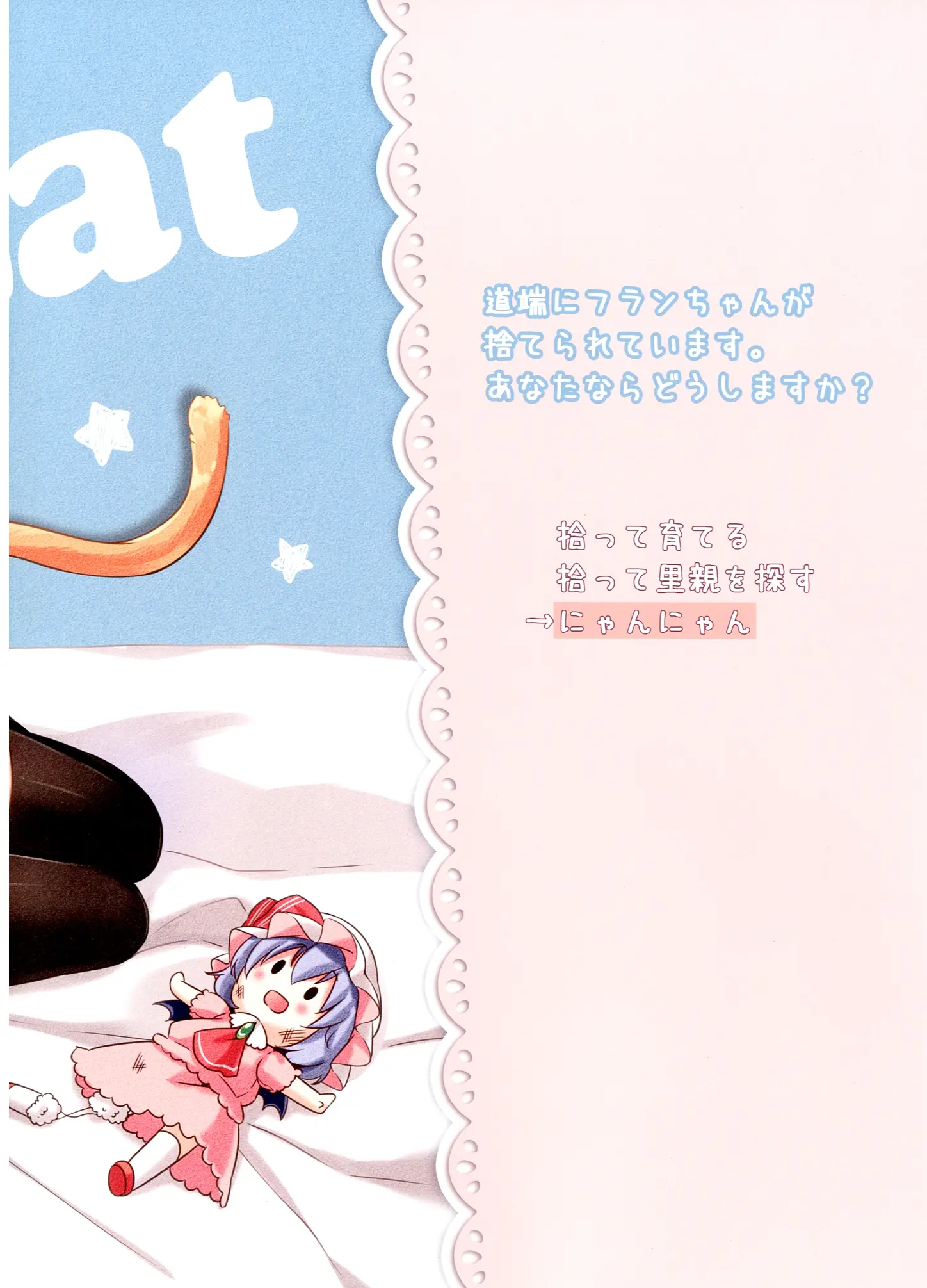 Funyan No Koto Hirotteyo!