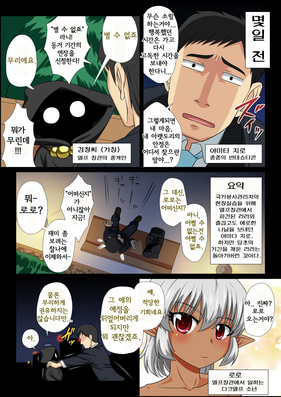 Tatoeba Shota Elf Ga Wagaya Ni Kitara