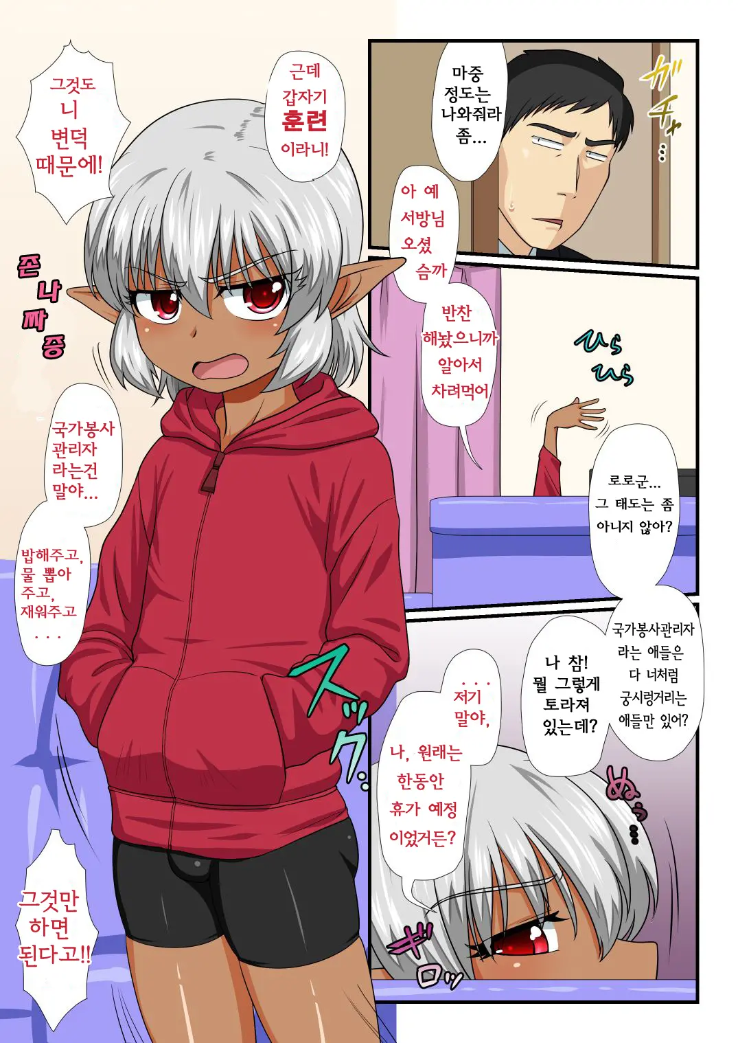 Tatoeba Shota Elf Ga Wagaya Ni Kitara