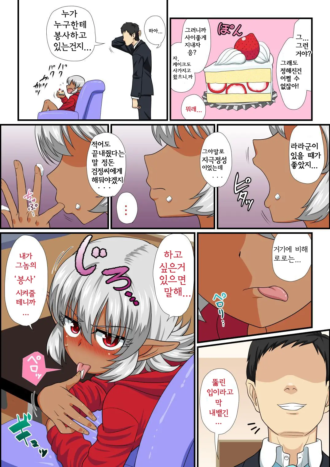 Tatoeba Shota Elf Ga Wagaya Ni Kitara