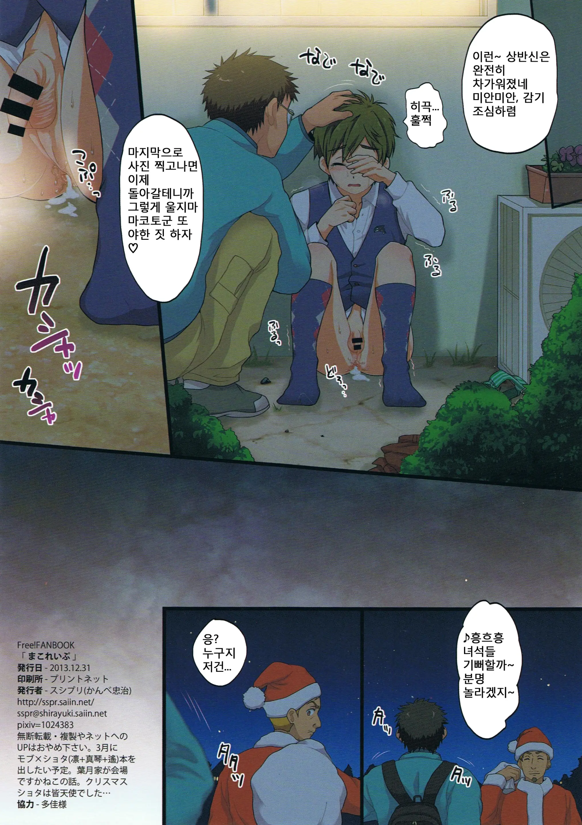 Mako Rape | 마코 레이프