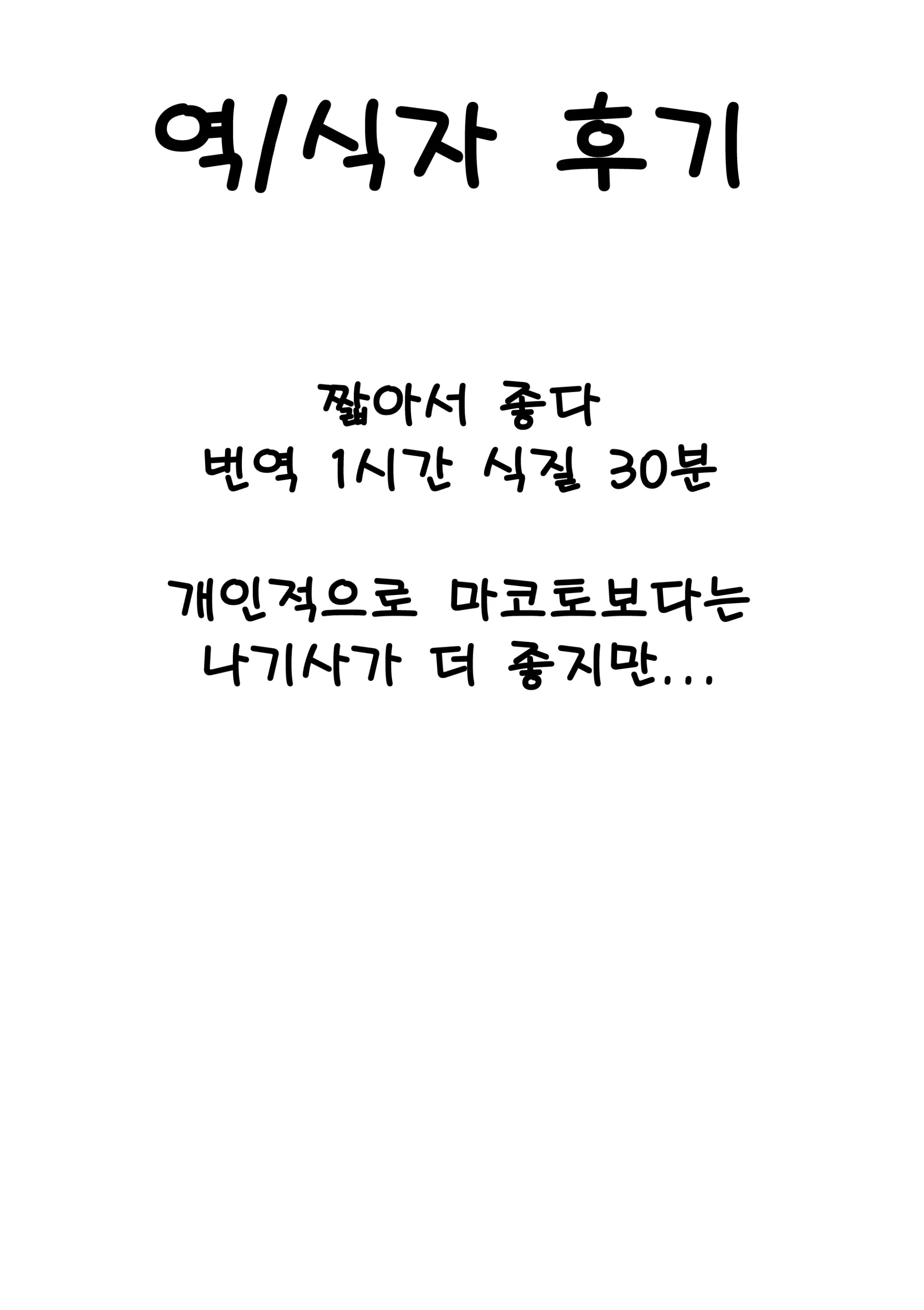 Mako Rape | 마코 레이프