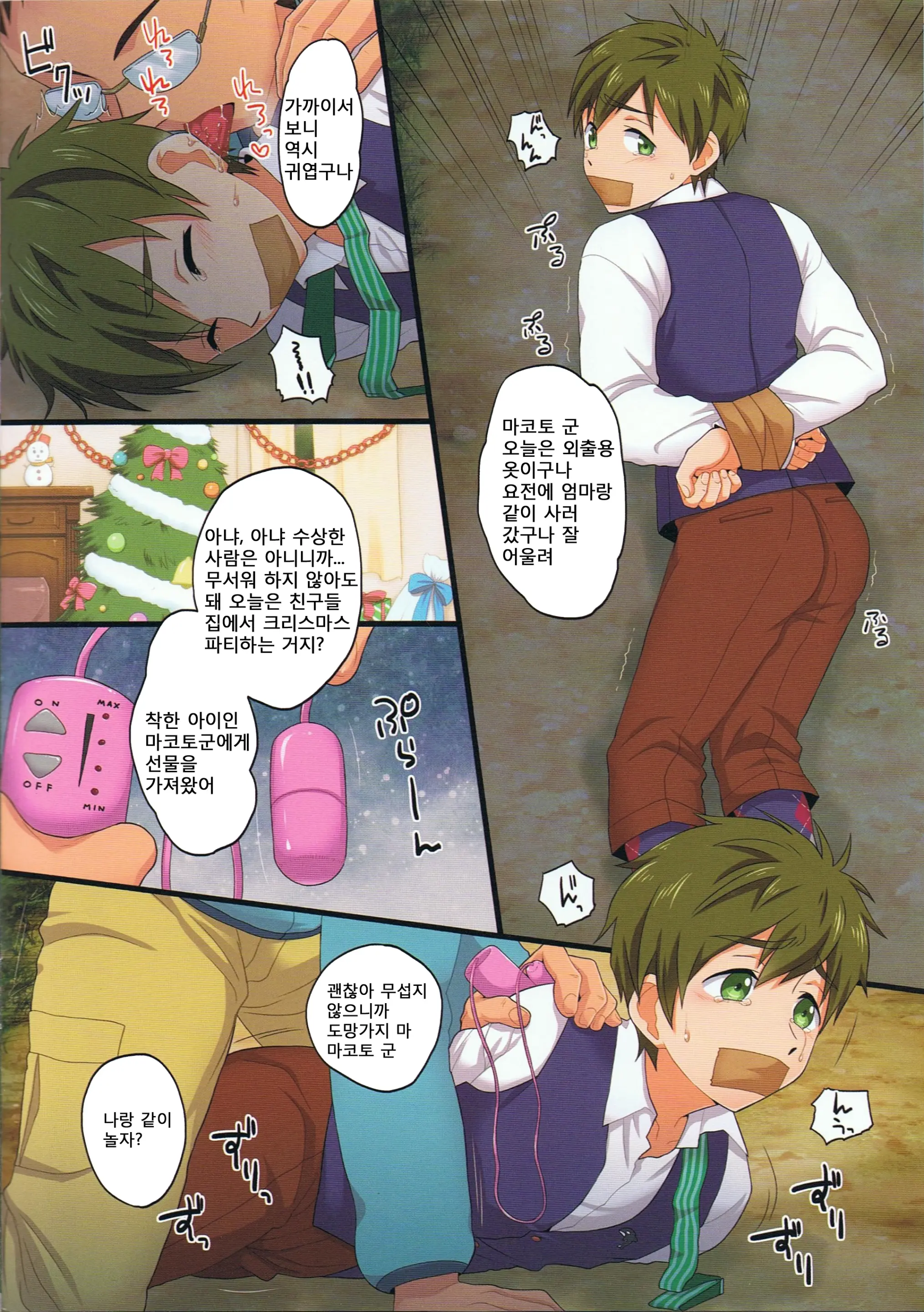Mako Rape | 마코 레이프