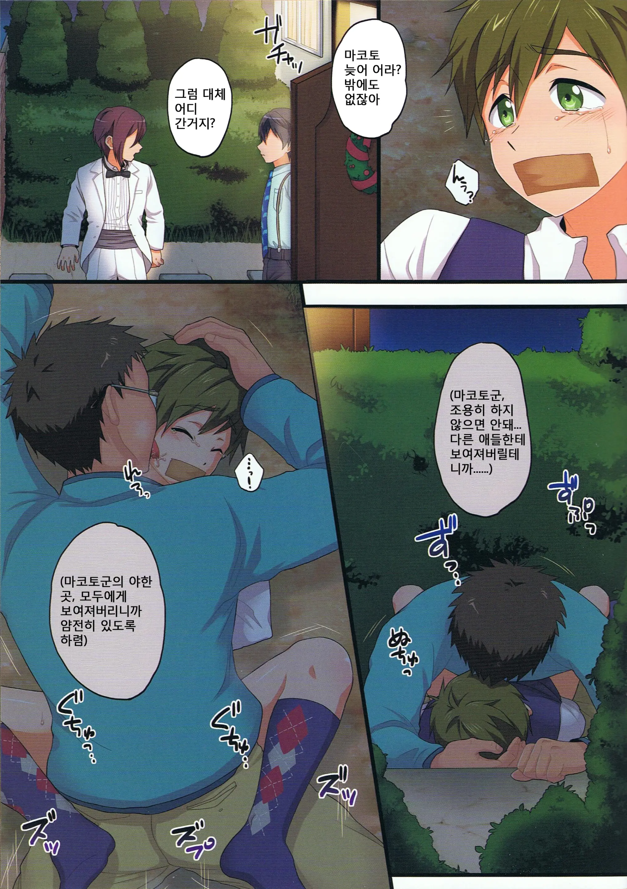 Mako Rape | 마코 레이프