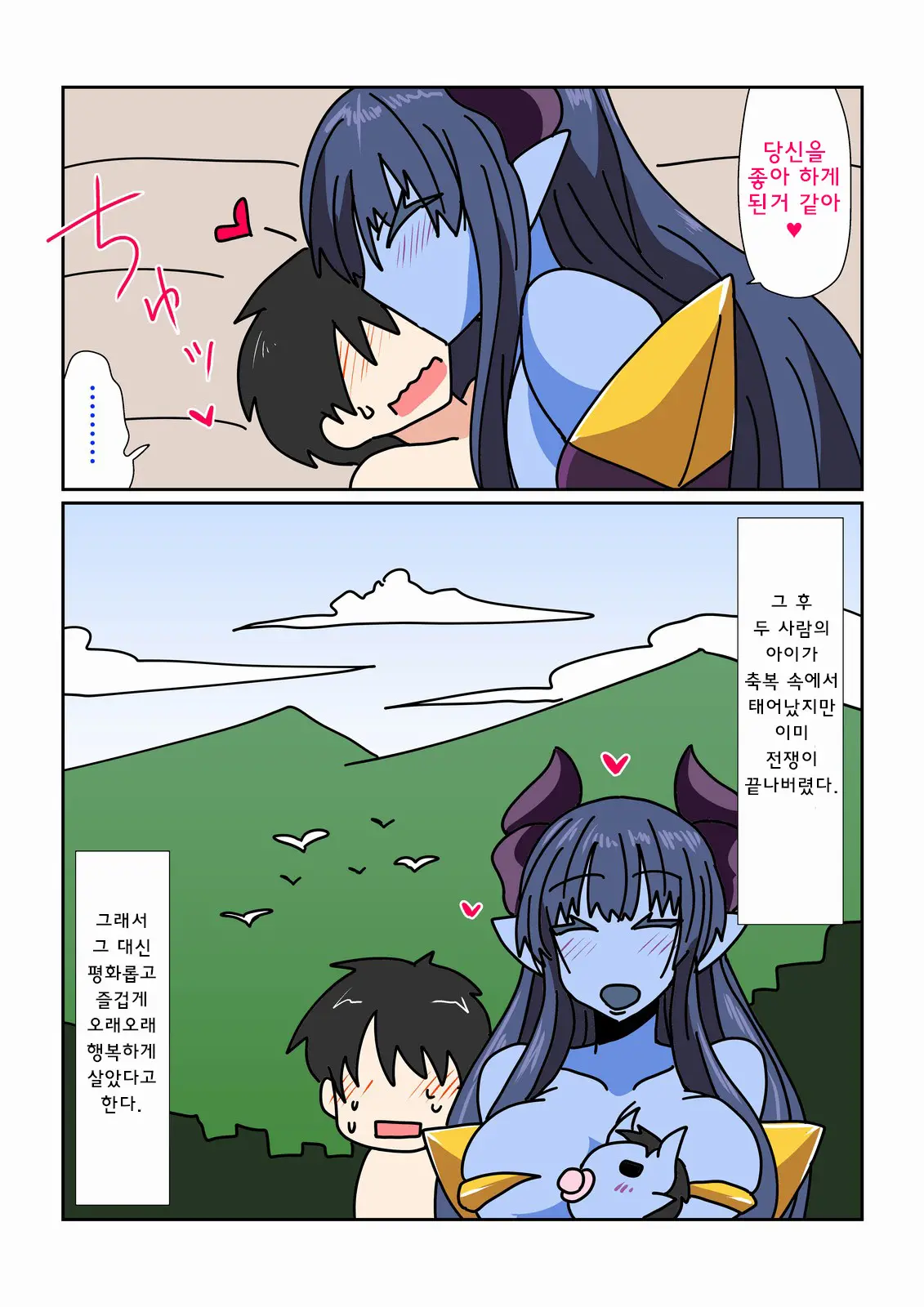 Game Over -The Blue-Skinned Demon General- | 게임 오버 - 청색 악마 장군편 -