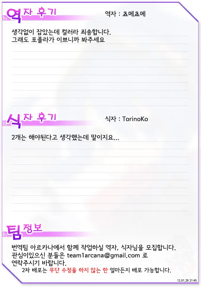 Popura Plus | 포푸라 플러스