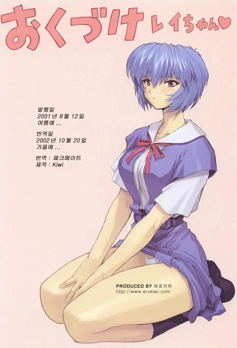 Ayanami 2 Hokensitsu Hen