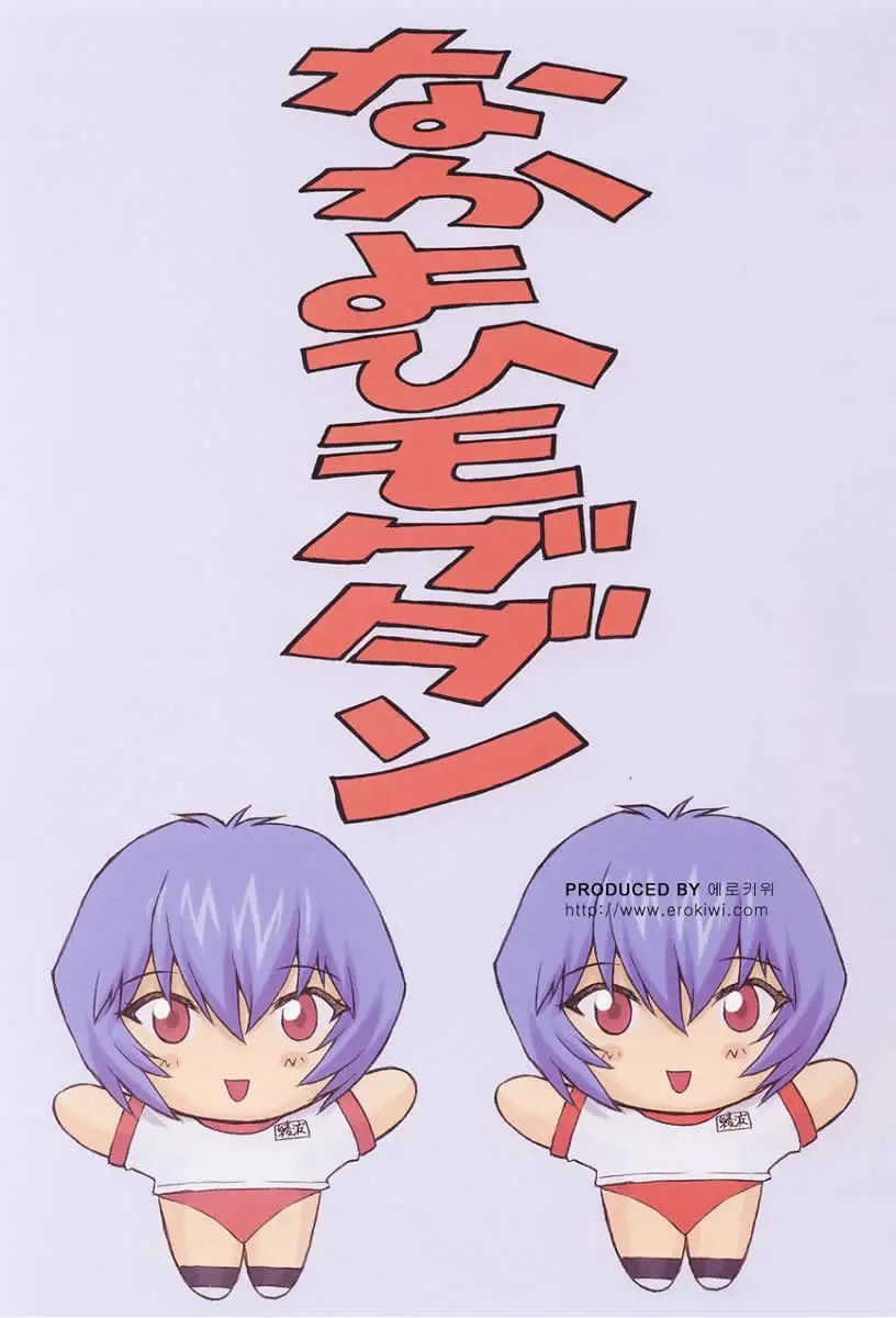 Ayanami 2 Hokensitsu Hen