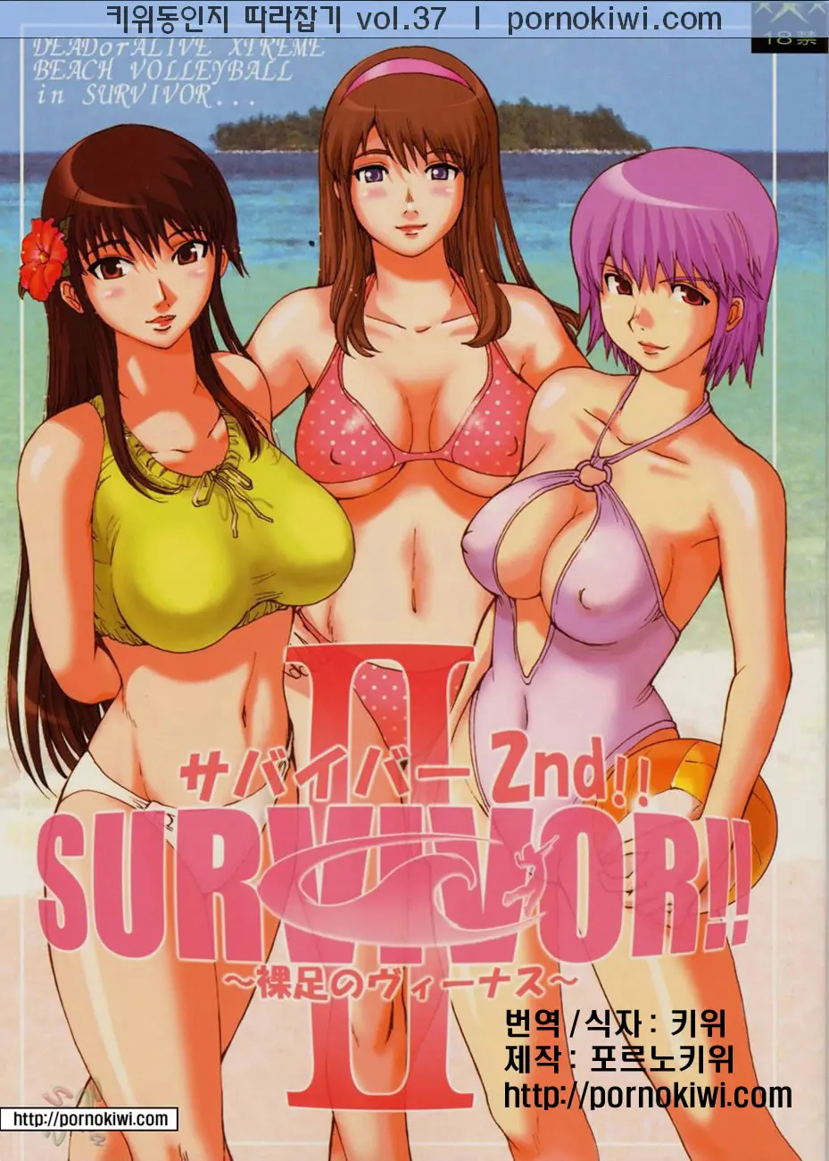 SURVIVOR 2nd!! ~Hadashi No Venus~