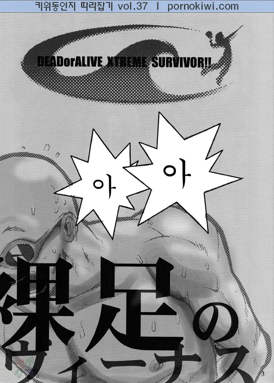 SURVIVOR 2nd!! ~Hadashi No Venus~