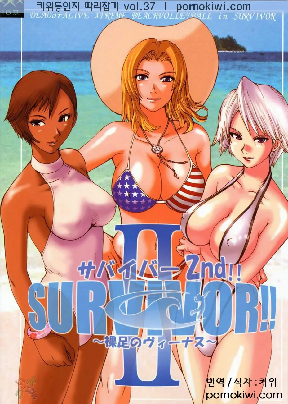 SURVIVOR 2nd!! ~Hadashi No Venus~