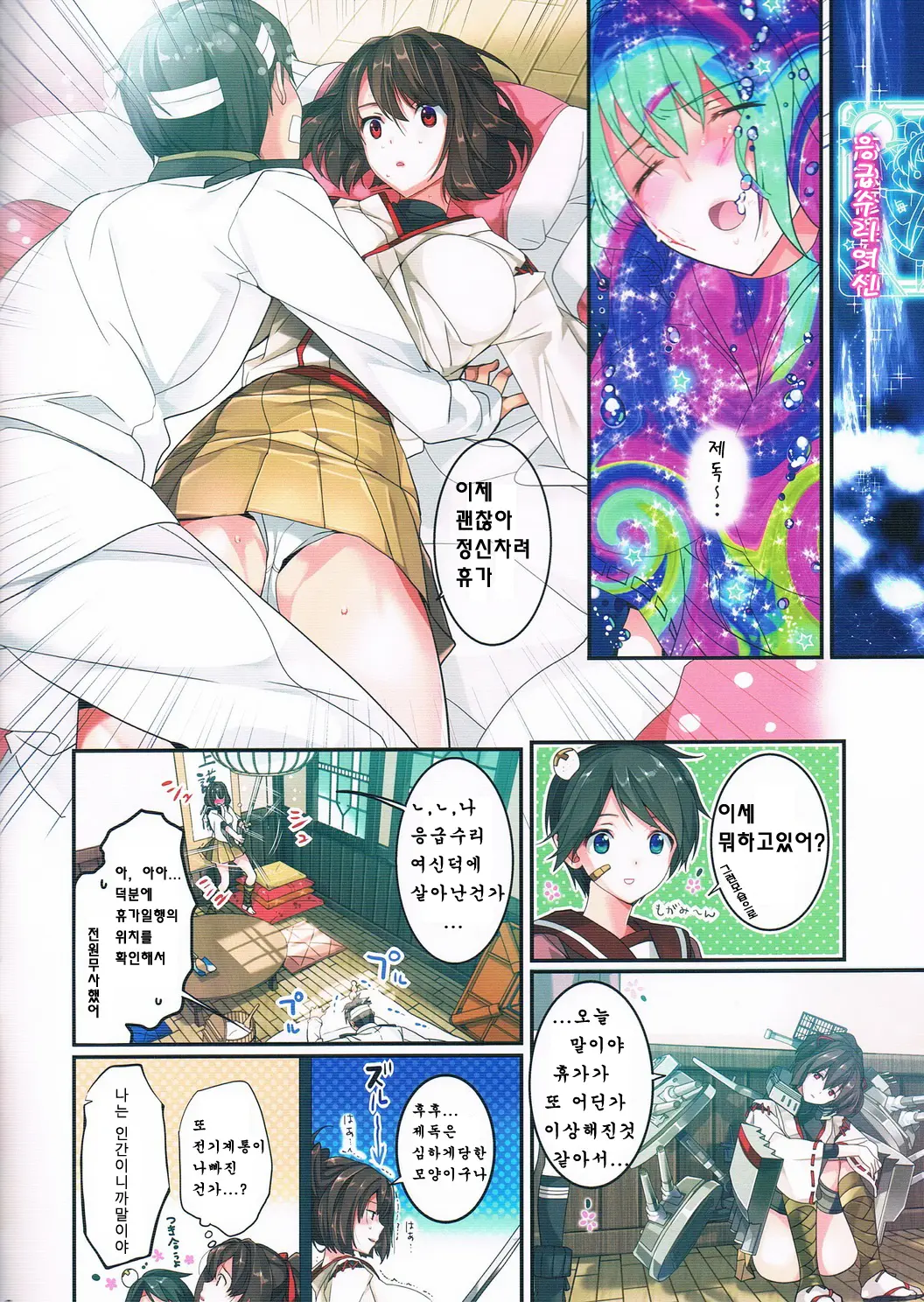 Saisho No Penguin