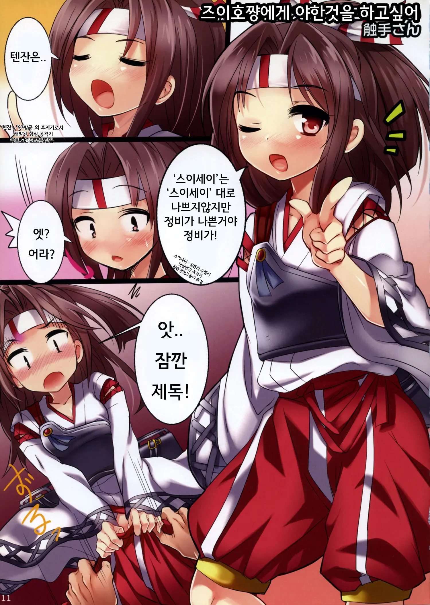 Nano Desu! | 나노데스!