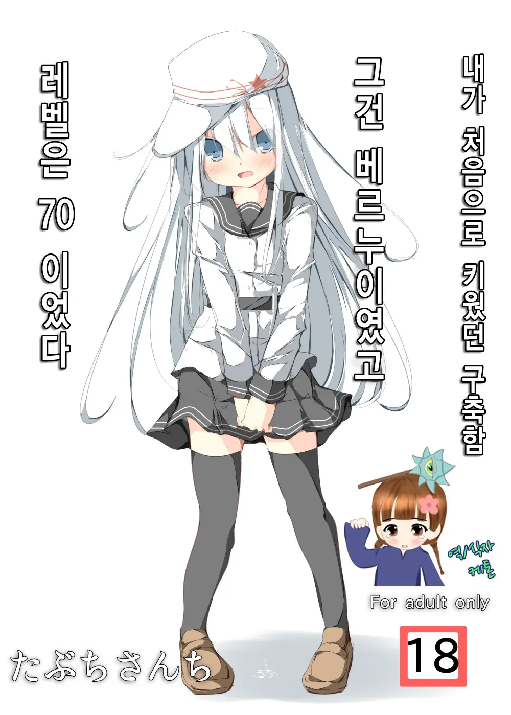 Watashi Ga Sodateta Hajimete No Kuchiku Kan Sorewa Verniy De Level Wa 70 Deshita | 내가 처음으로 키웠던 구축함 그건 베르누이였고 레벨은 70 이었다