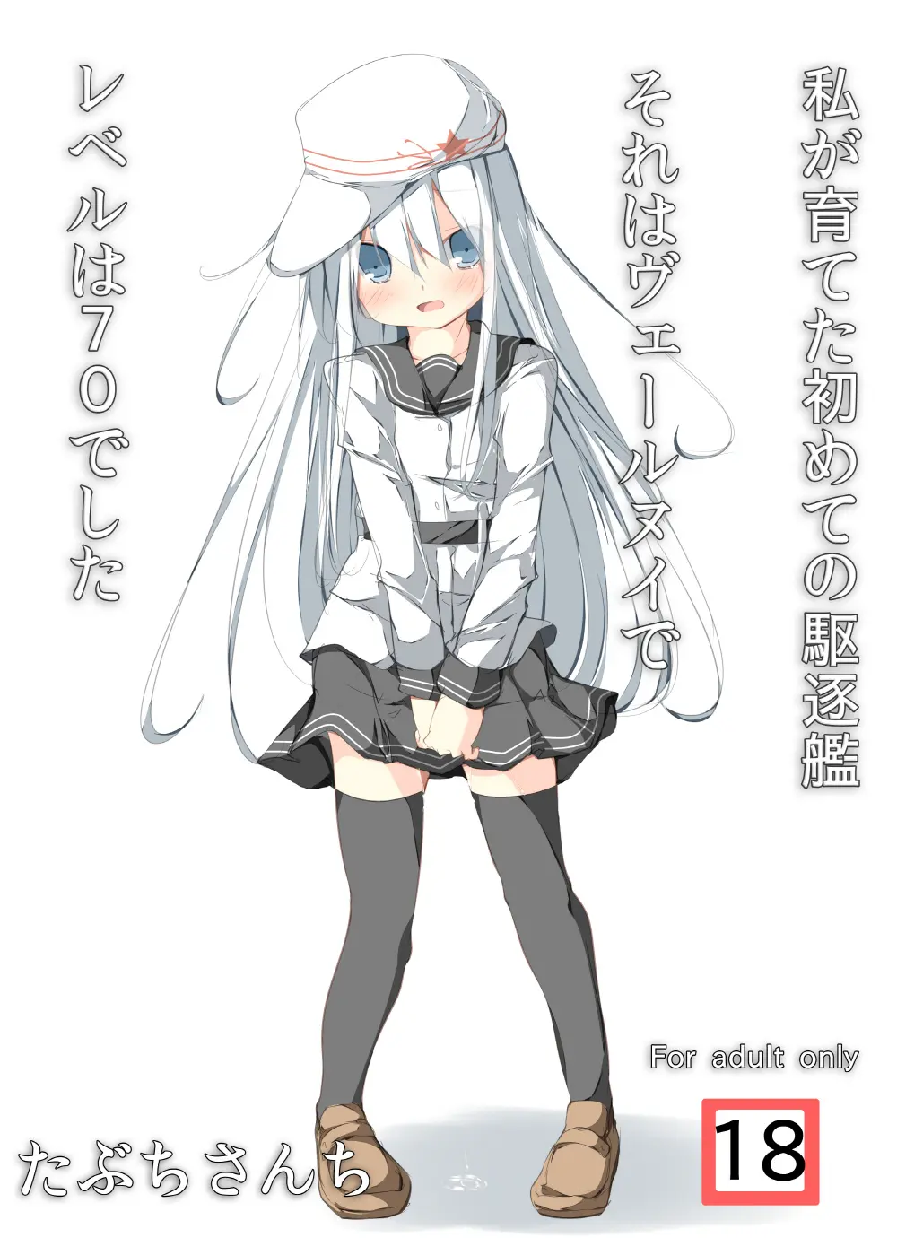 Watashi Ga Sodateta Hajimete No Kuchiku Kan Sorewa Verniy De Level Wa 70 Deshita | 내가 처음으로 키웠던 구축함 그건 베르누이였고 레벨은 70 이었다