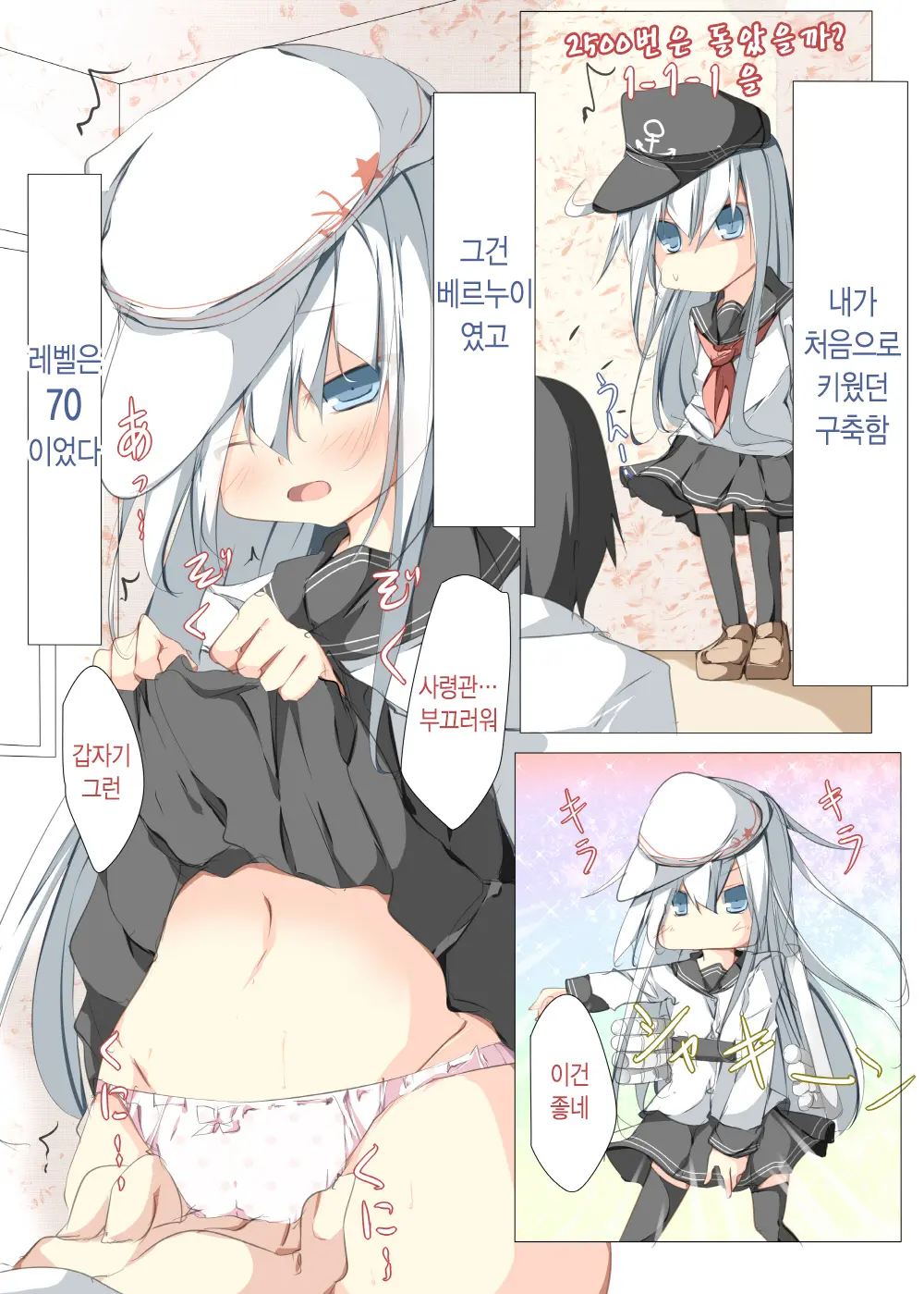 Watashi Ga Sodateta Hajimete No Kuchiku Kan Sorewa Verniy De Level Wa 70 Deshita | 내가 처음으로 키웠던 구축함 그건 베르누이였고 레벨은 70 이었다