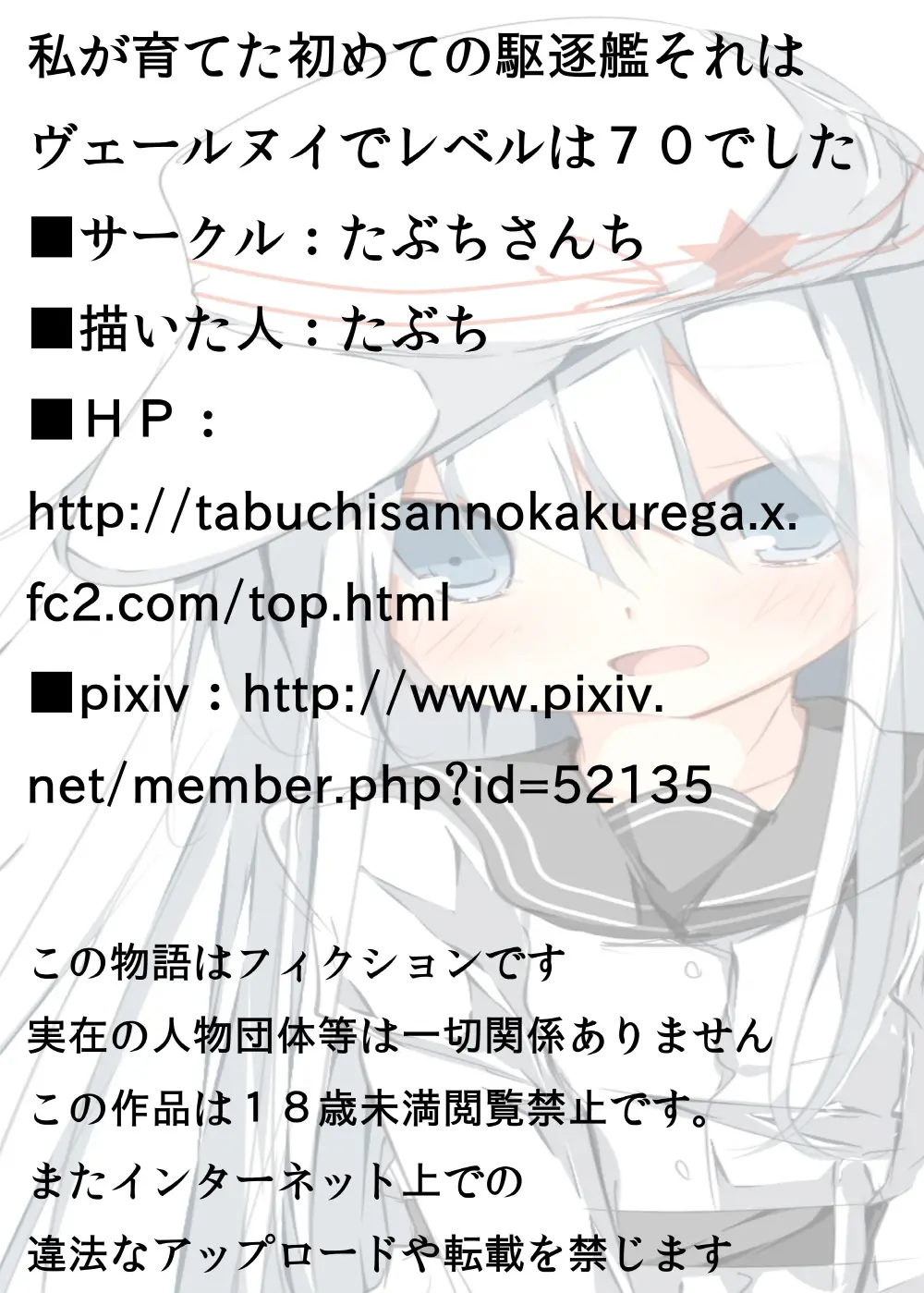 Watashi Ga Sodateta Hajimete No Kuchiku Kan Sorewa Verniy De Level Wa 70 Deshita | 내가 처음으로 키웠던 구축함 그건 베르누이였고 레벨은 70 이었다