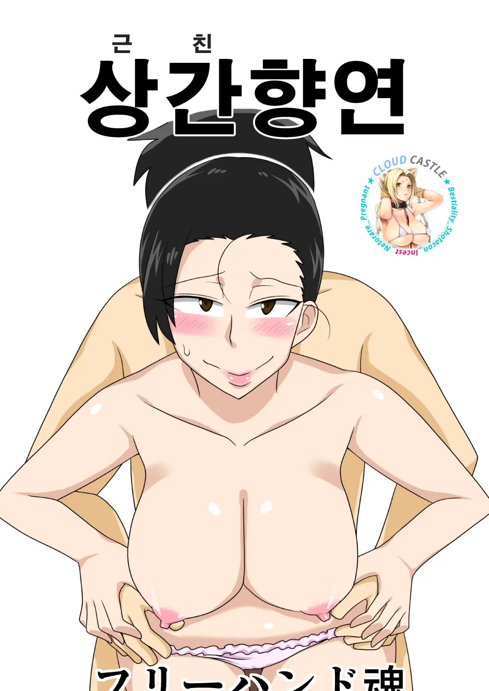 Soukan Kyouen | 상간 향연