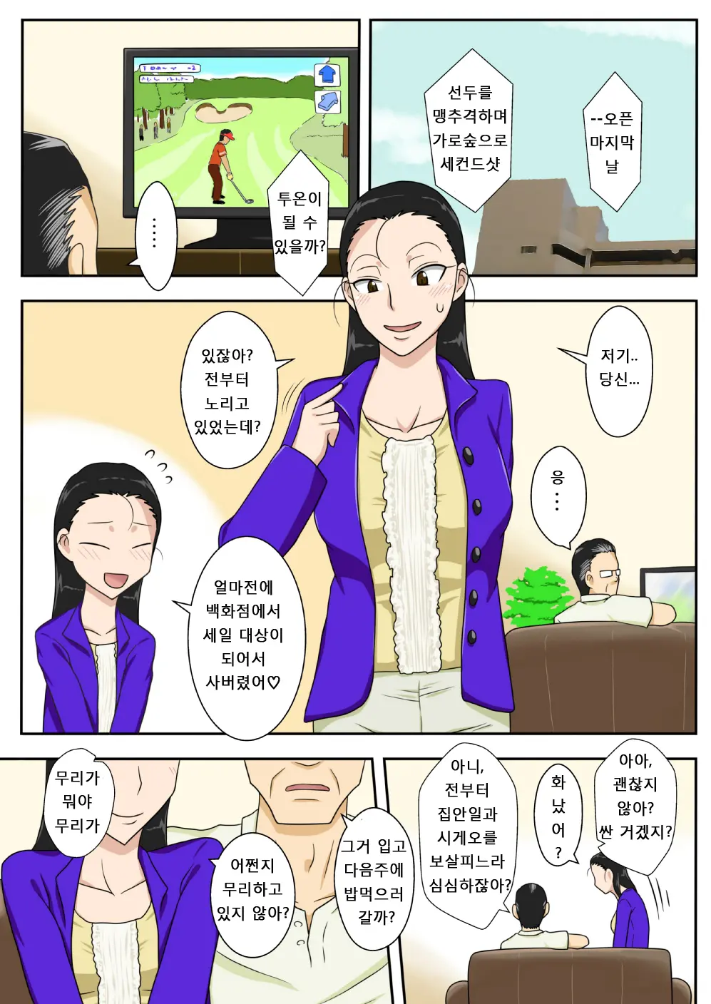 Soukan Kyouen | 상간 향연