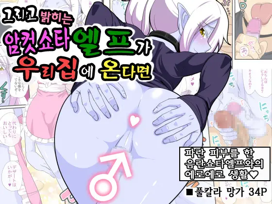 Soshite Bitch Na Mesu-Shota Elf Ga Wagaya Ni Kitara